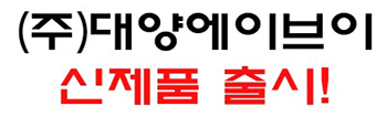 신제품 안내